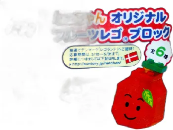 LEGO Apple - Suntory Promotional set