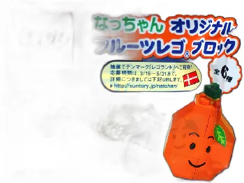 LEGO Orange - Suntory Promotional set