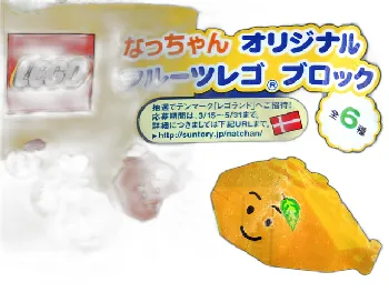 LEGO Mango - Suntory Promotional set